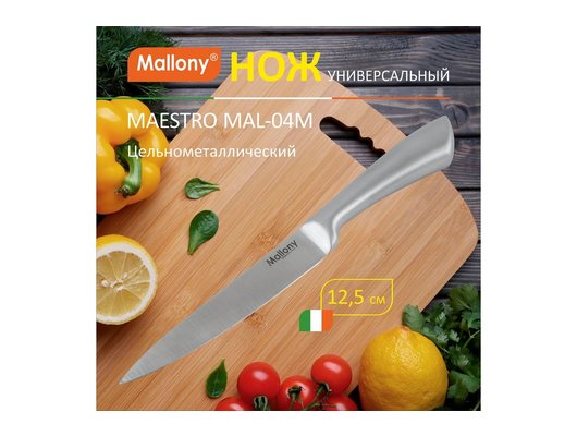 Нож MALLONY 920234 MAESTRO MAL-04M универсальный 12.5 см